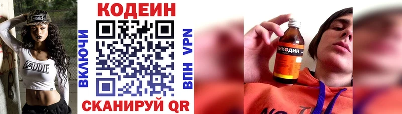 Кодеиновый сироп Lean напиток Lean (лин)  где продают   Дятьково 